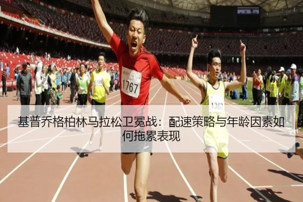 ji-pu-qiao-ge-bo-lin-ma-la-song-wei-mian-zhan-pei-su-ce-lve-yu-nian-ling-yin-su-ru-he-tuo-lei-biao-xian-2-506.jpg