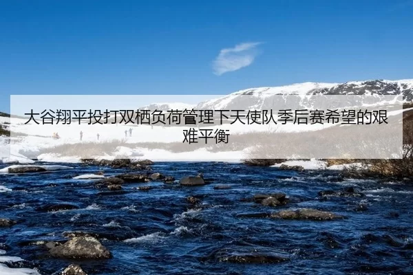 da-gu-xiang-ping-tou-da-shuang-qi-fu-he-guan-li-xia-tian-shi-dui-ji-hou-sai-xi-wang-de-jian-nan-ping-heng-2-104.jpg