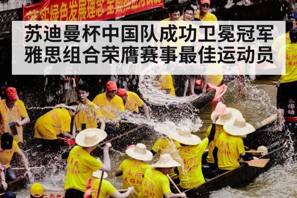 China team celebration