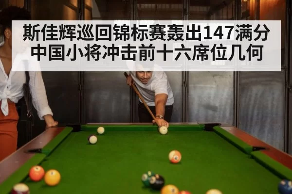 snooker match