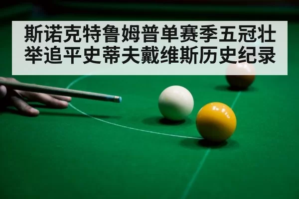 snooker player celebrating victory